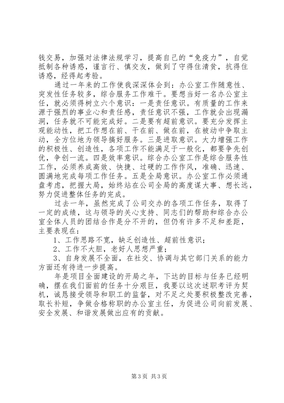 煤矿主任履职汇报_第3页