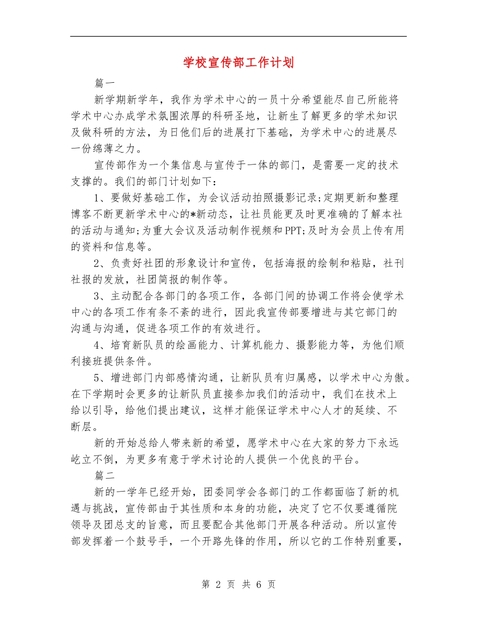 学校宣传部工作计划_第2页