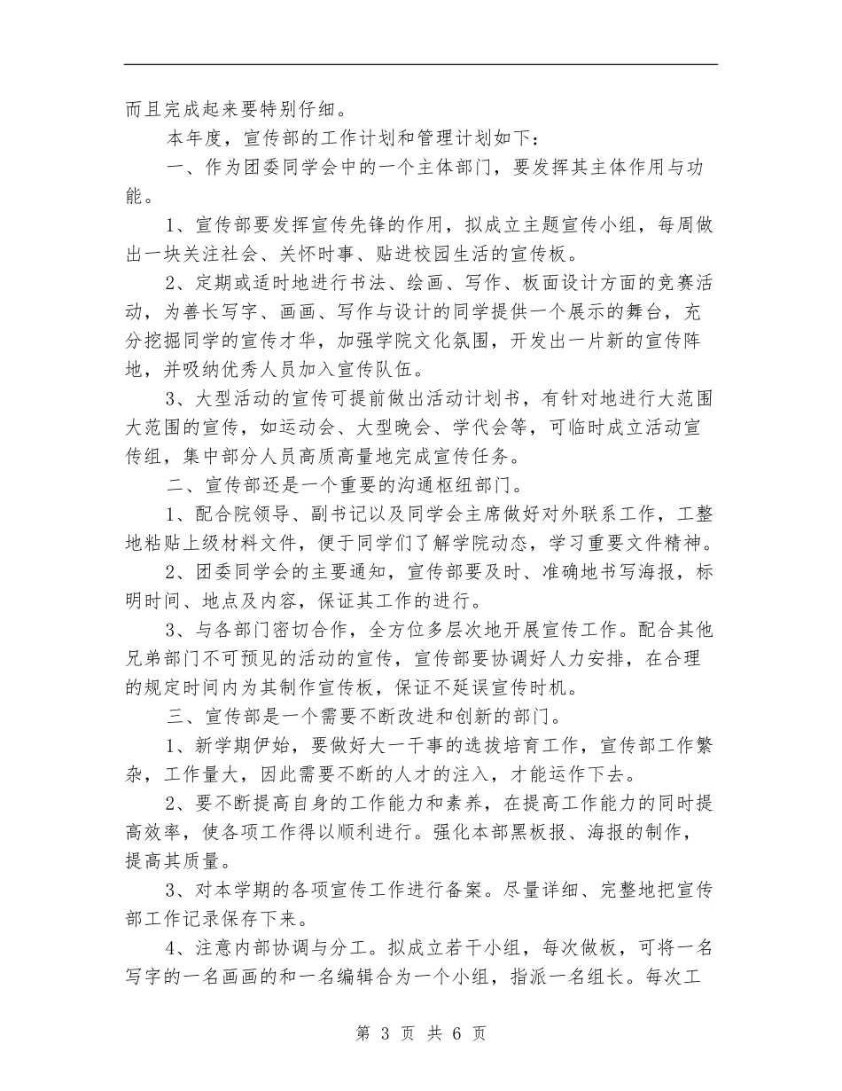 学校宣传部工作计划_第3页