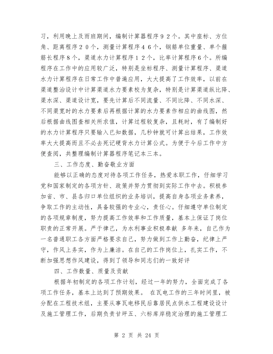 2024年供水个人工作总结与2024年供电公司党支部年终工作总结汇编_第2页