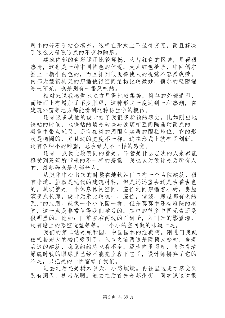 环艺考察报告[优秀范文五篇]_第2页