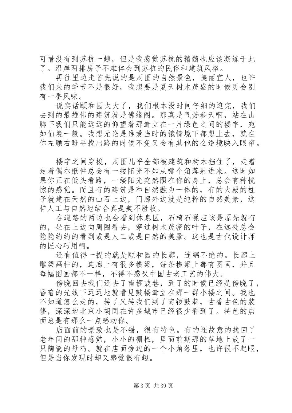 环艺考察报告[优秀范文五篇]_第3页