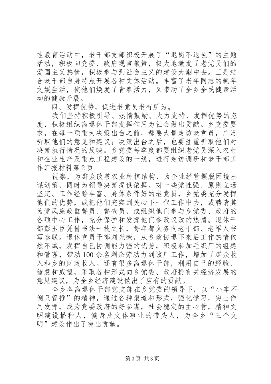 老干部工作汇报材料 (15)_第3页