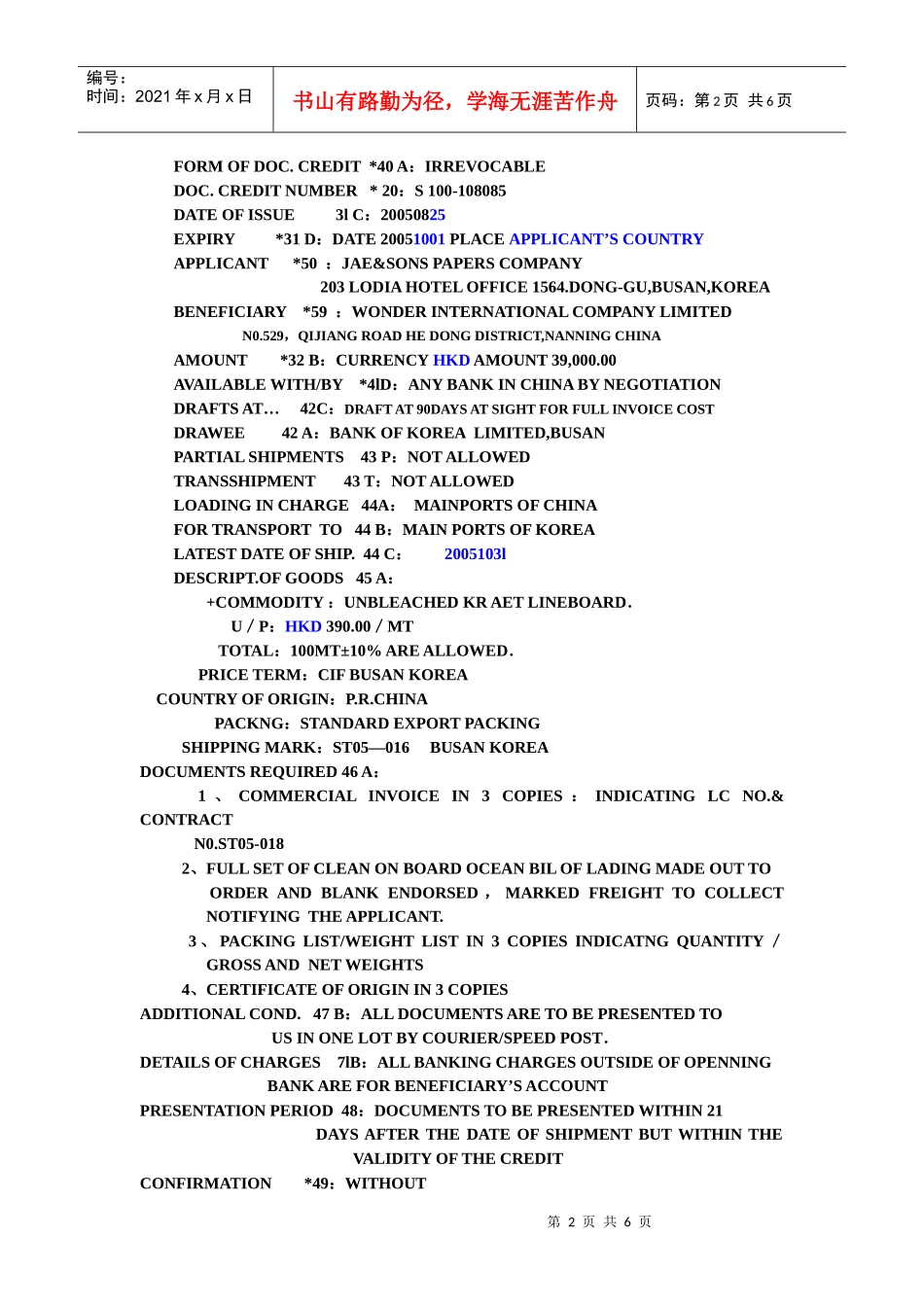 根据合同审核信用证练习_第2页