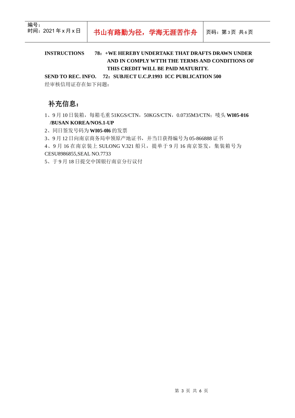 根据合同审核信用证练习_第3页