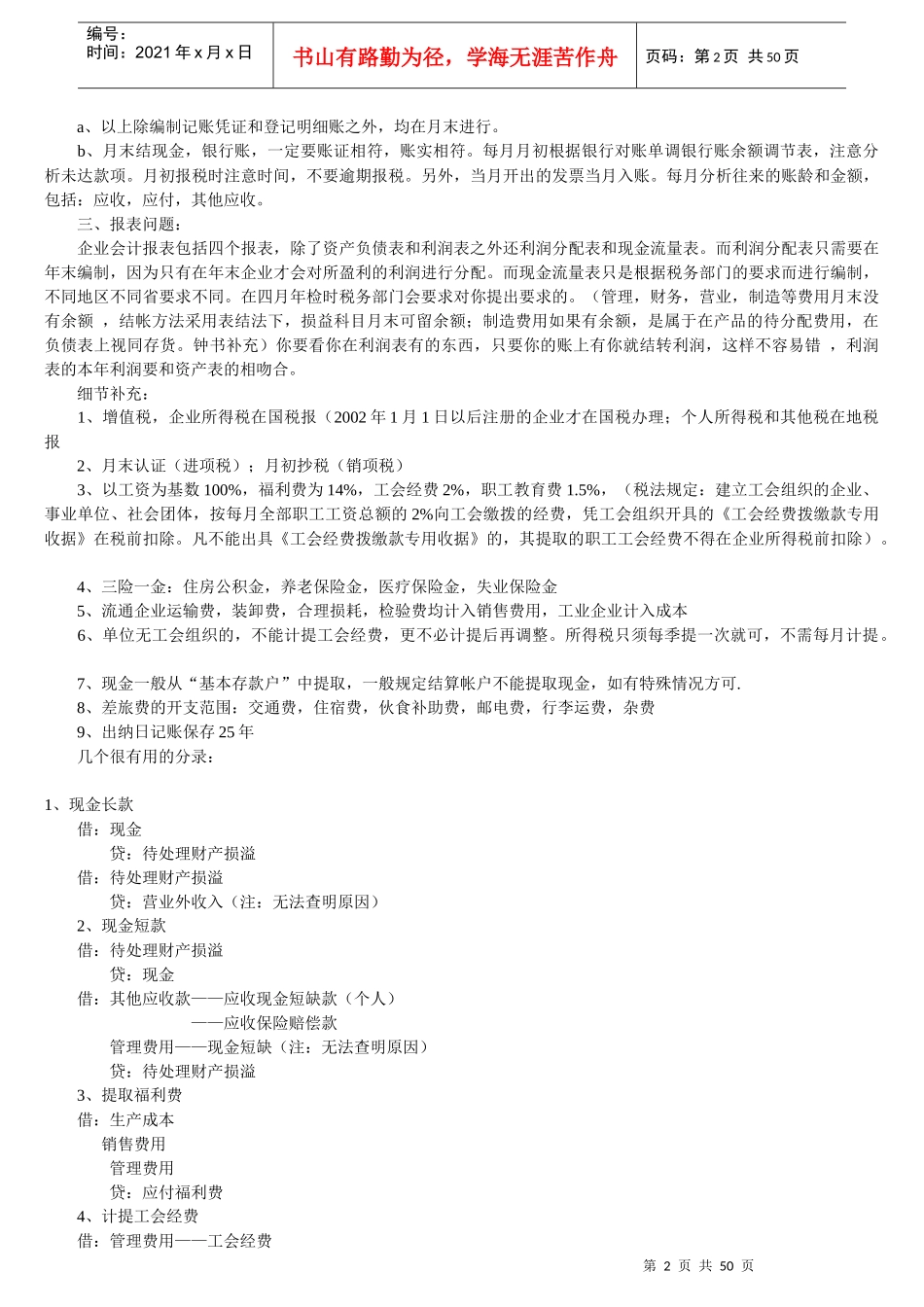 财务人员应了解流程、工业企业报表编制、财务报表公式及会计月末工作_第2页