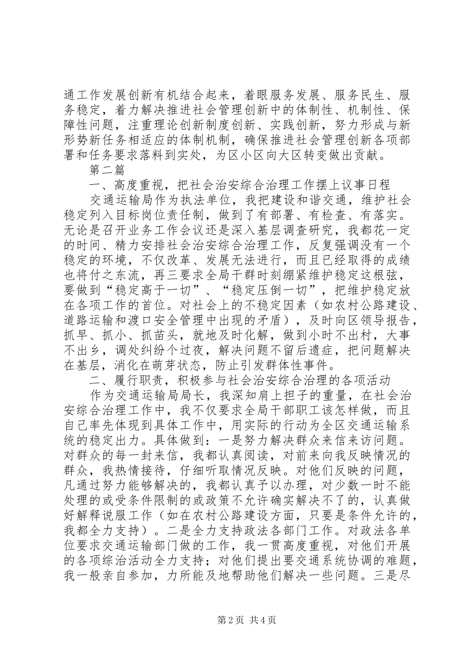 交通局社会管理创新工作汇报3篇_第2页