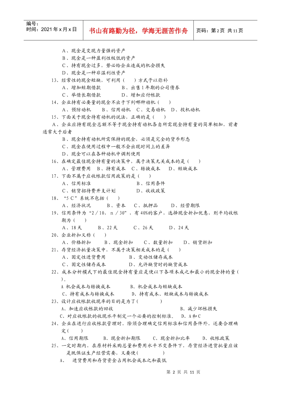三、资金营运模块-哈尔滨职业技术学院_第2页