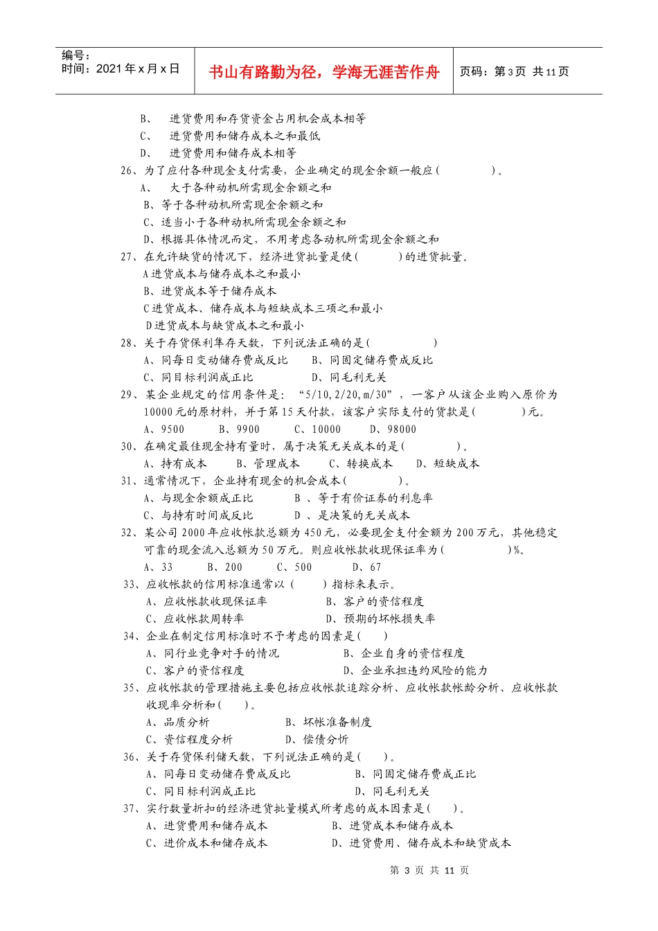 三、资金营运模块-哈尔滨职业技术学院_第3页