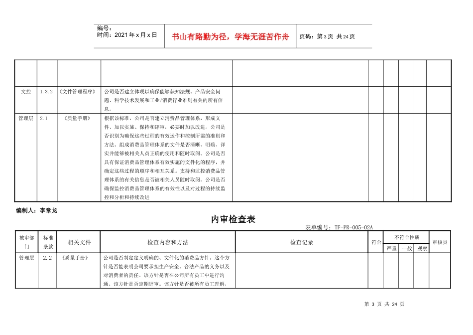 BRC内审检查_第3页