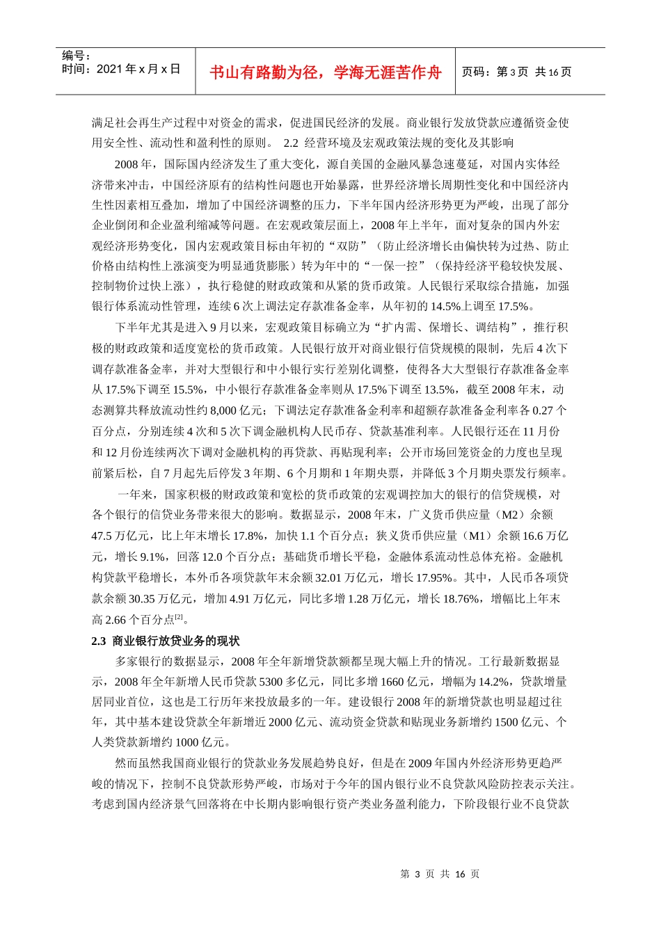 论商业银行贷款损失准备与坏账准备的核算_第3页