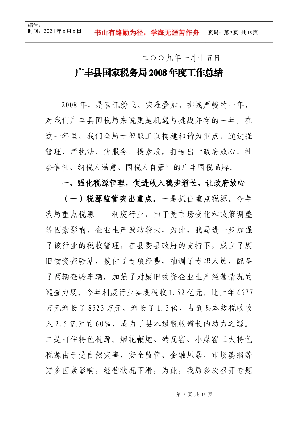 广丰县国家税务局_第2页