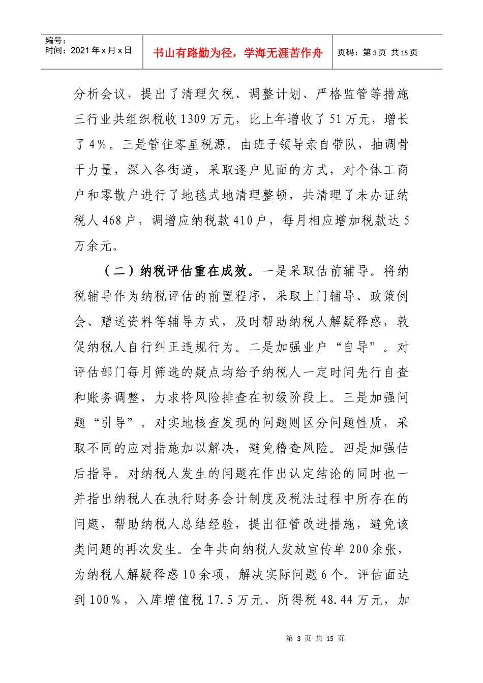 广丰县国家税务局_第3页