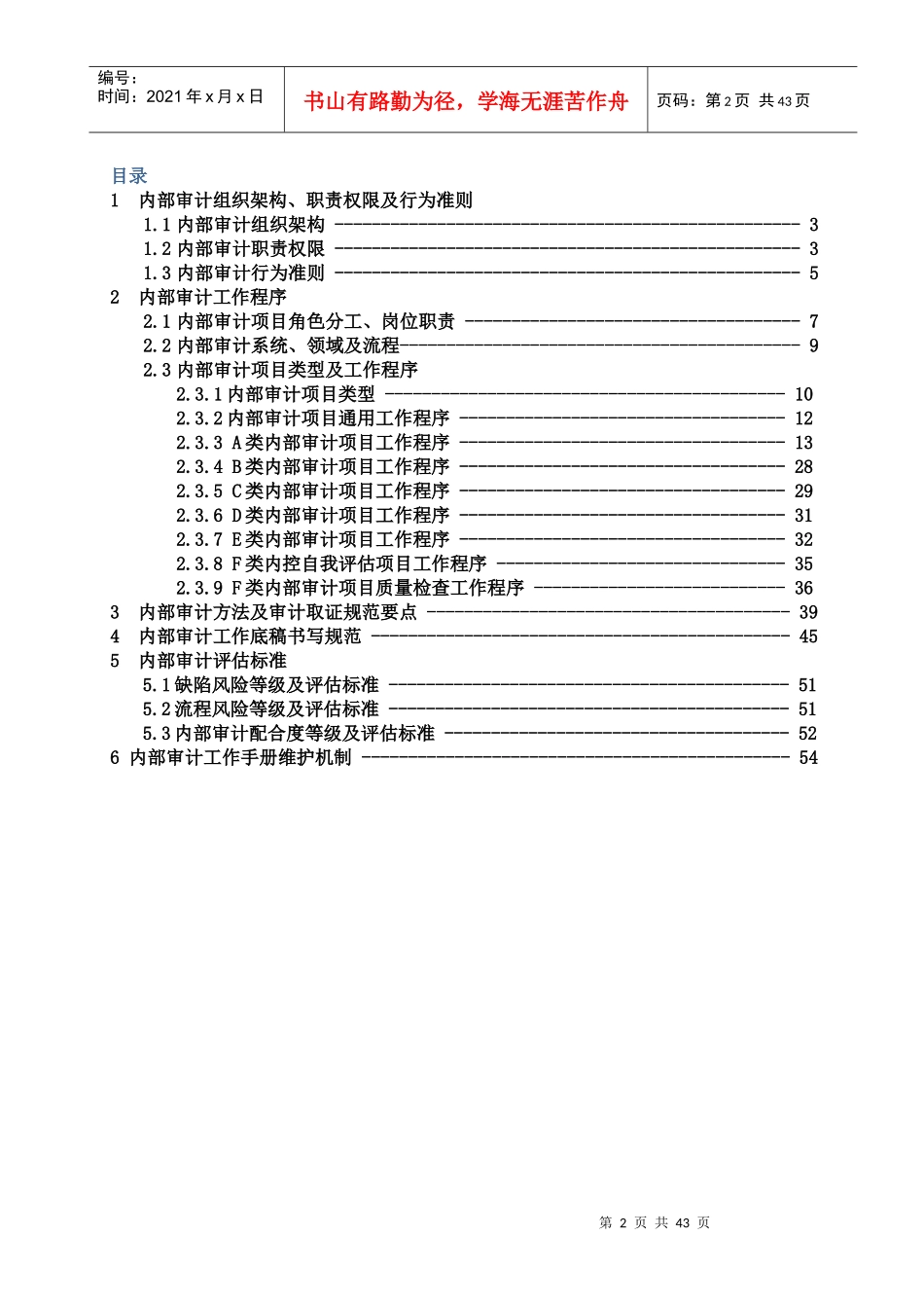 某集团内部审计工作手册_第2页