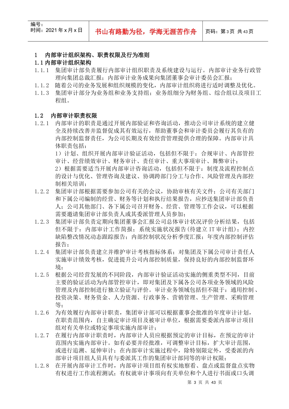 某集团内部审计工作手册_第3页