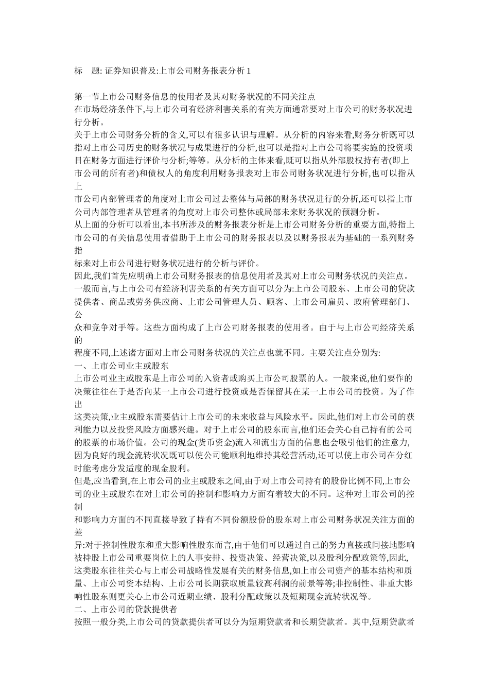 证券知识及财务报表分析_第1页