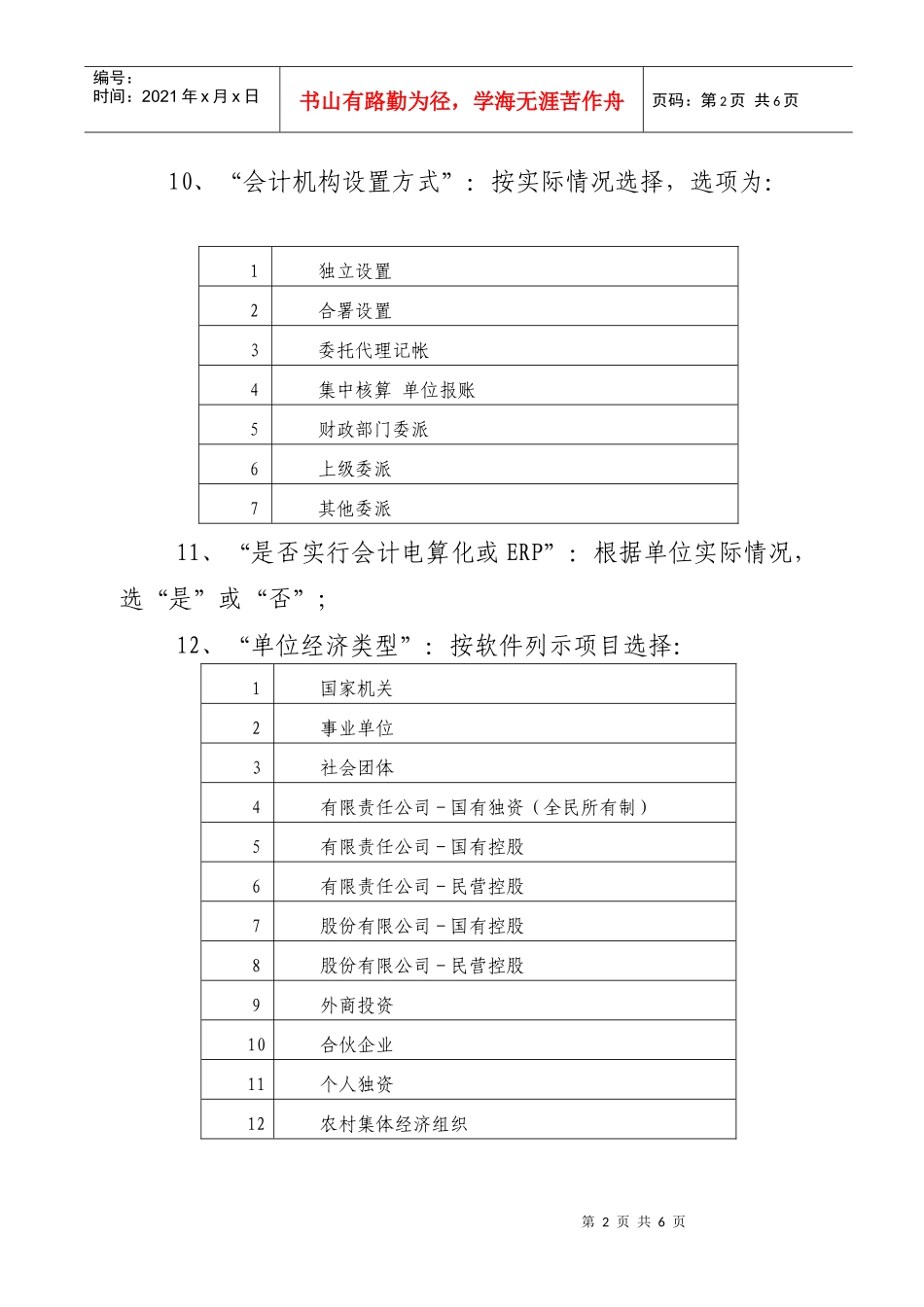 财务会计与财务知识分析说明书_第2页