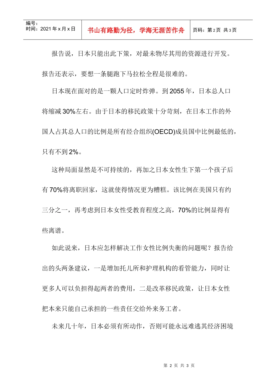 高盛揭秘推动日本经济增长的秘密武器_第2页