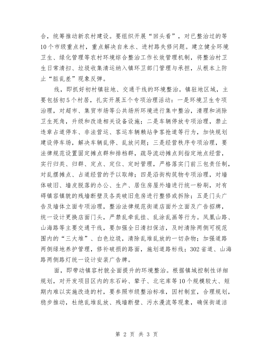 开发区农村环境整治方案_第2页