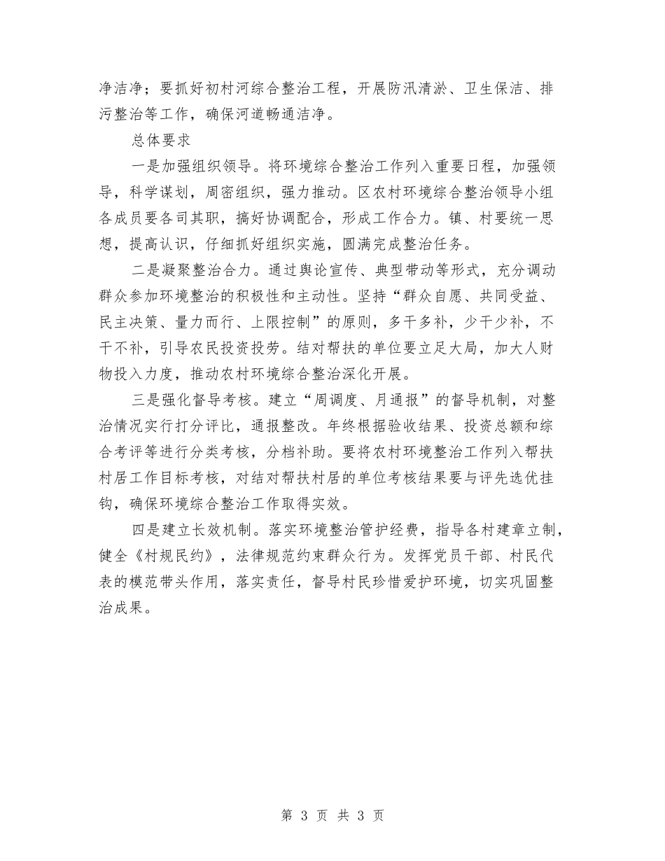 开发区农村环境整治方案_第3页