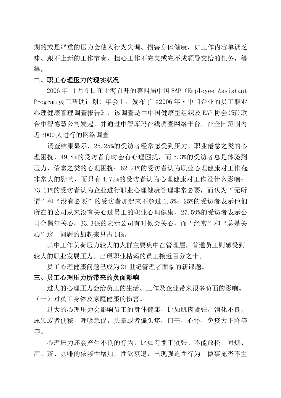 职工心理压力及应对的策略研究_第3页
