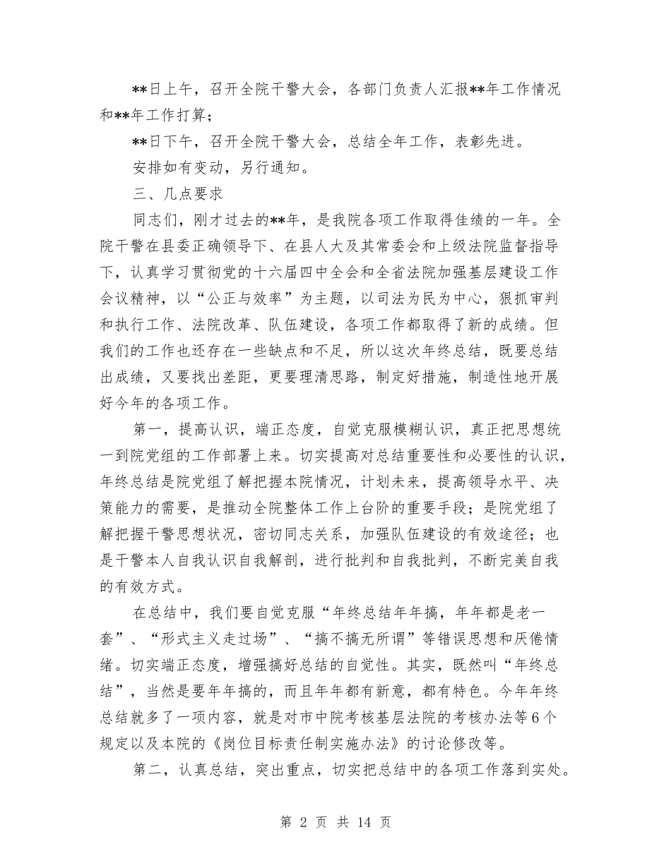 2024年度工作总结提纲2与2024年度工作总结最新汇编_第2页