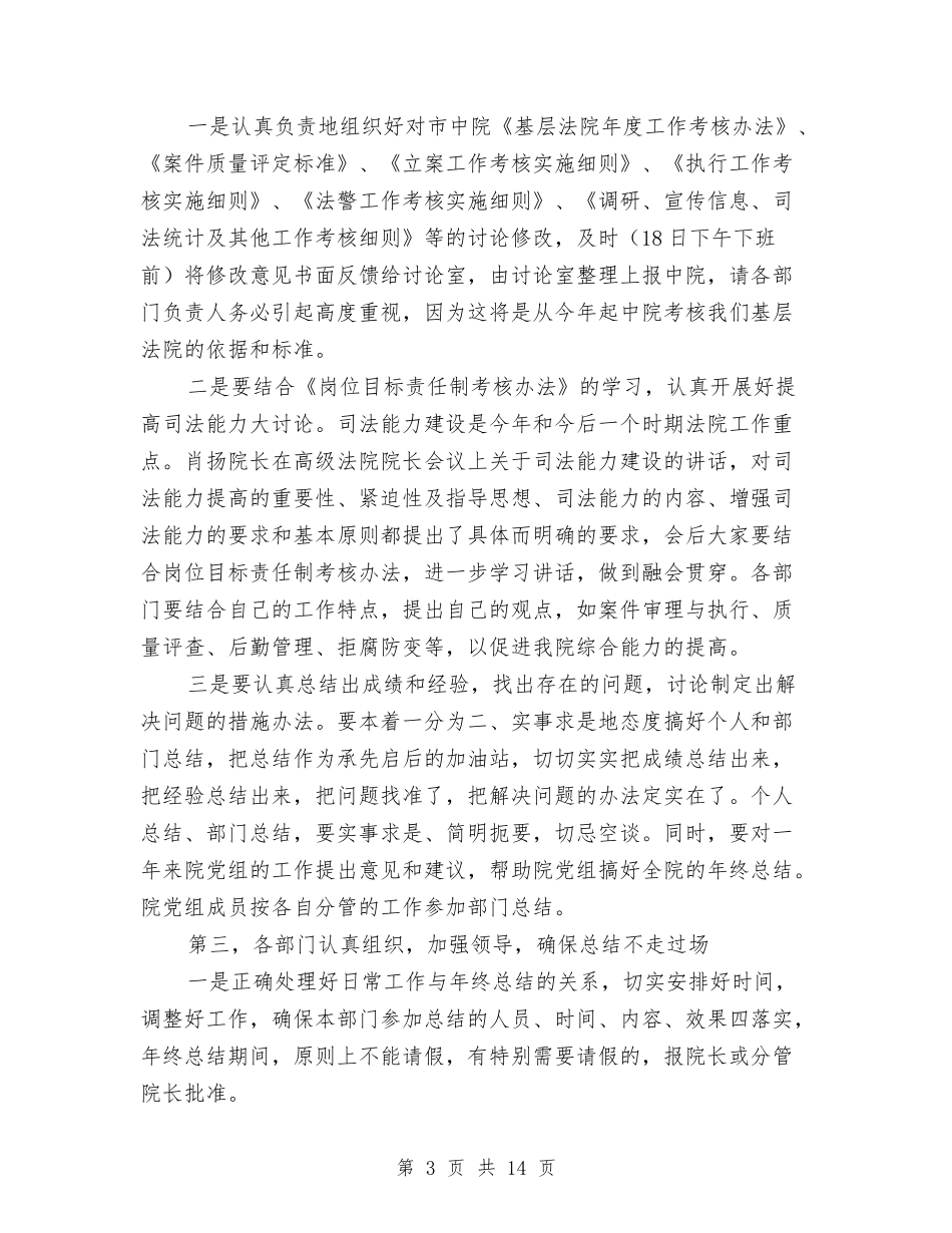 2024年度工作总结提纲2与2024年度工作总结最新汇编_第3页