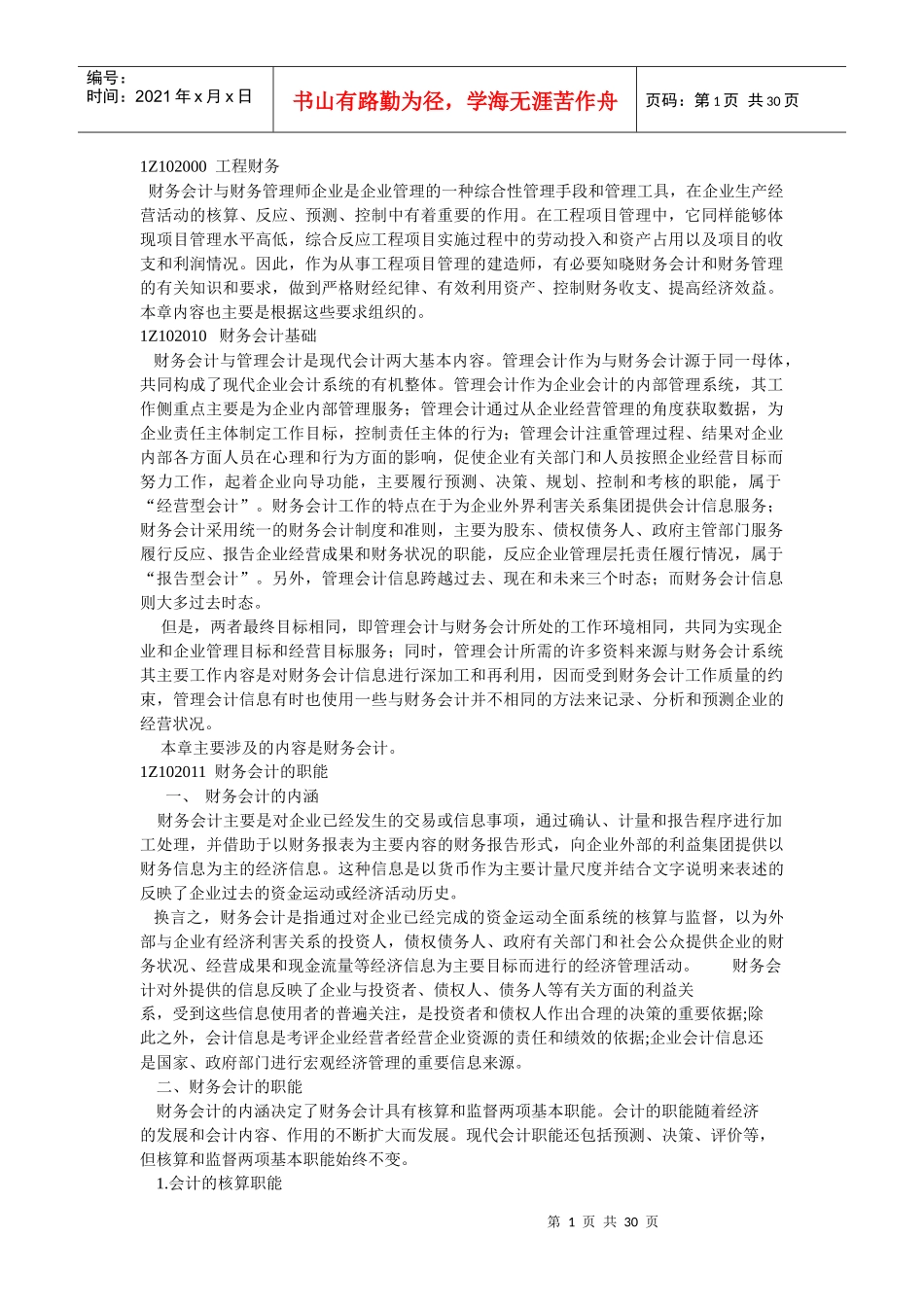 财务会计相关资料大全_第1页