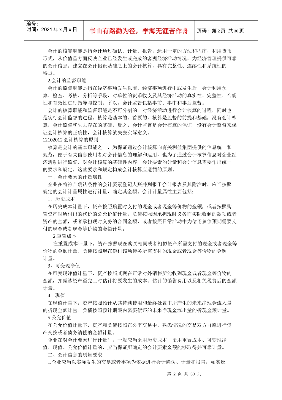 财务会计相关资料大全_第2页