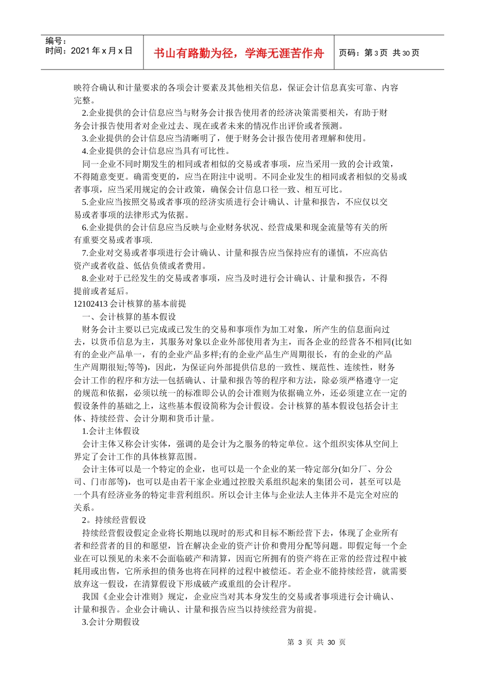 财务会计相关资料大全_第3页