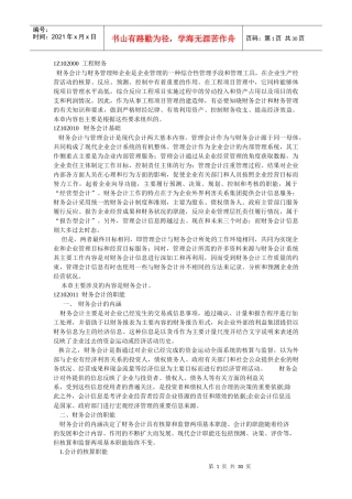 财务会计相关资料大全