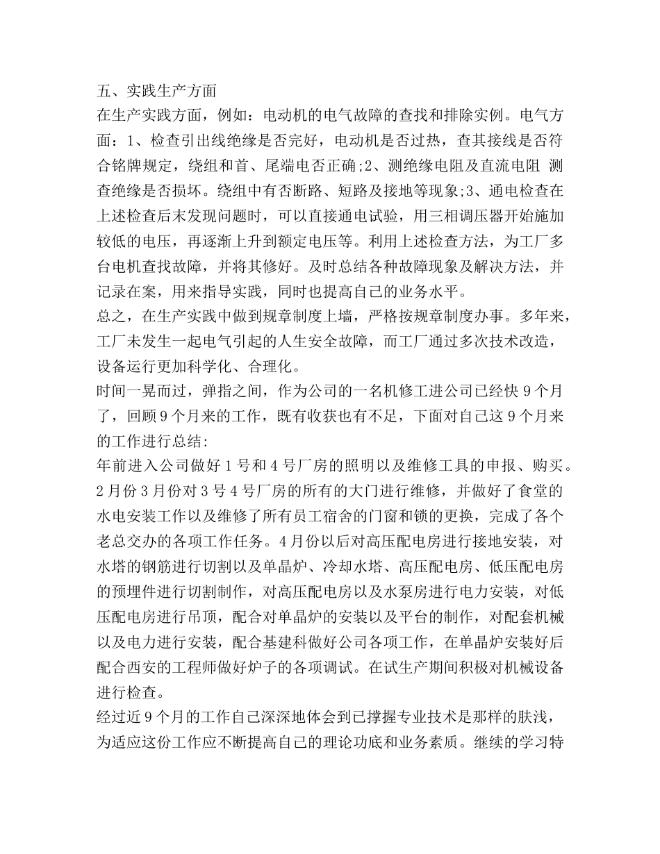 电工工作总结精品合集 _第2页