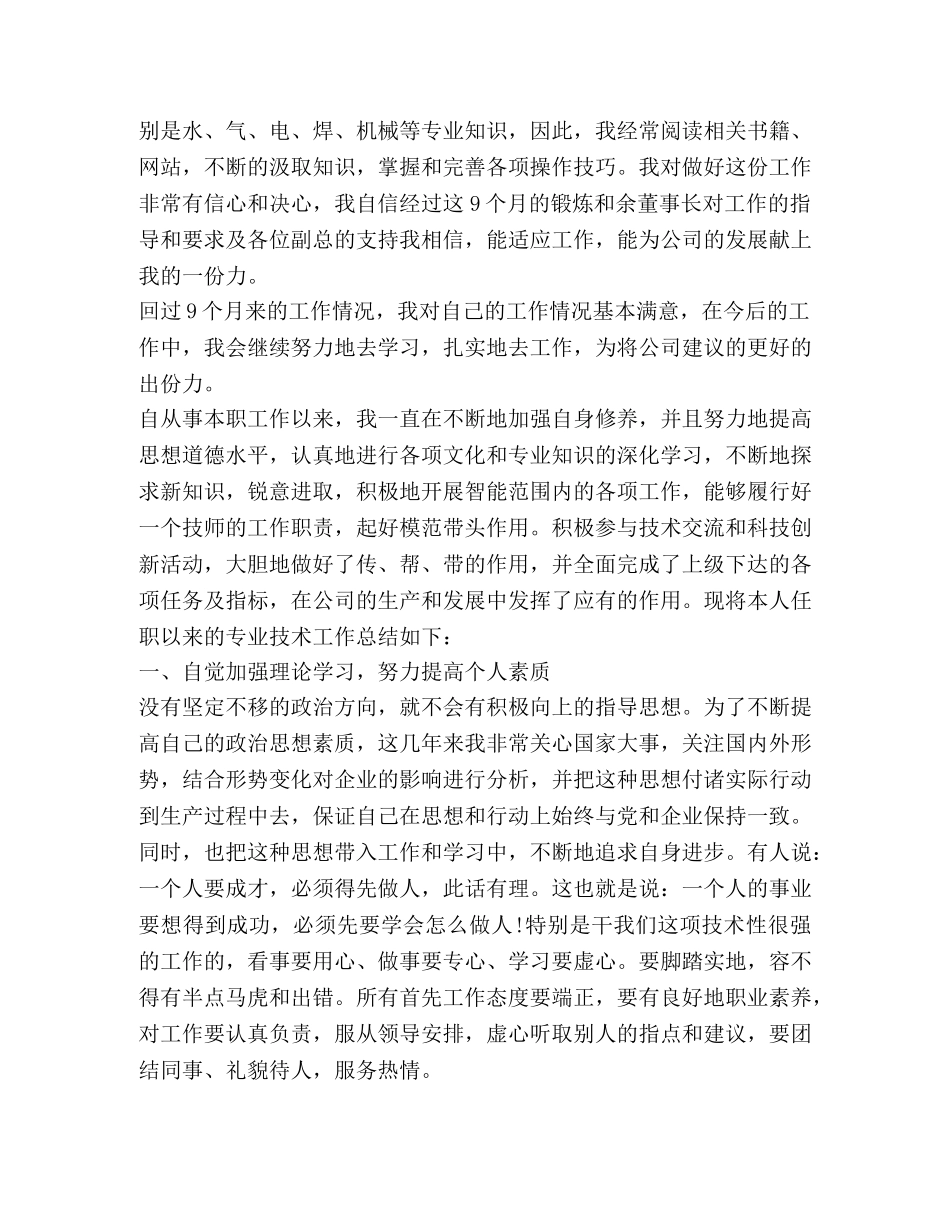 电工工作总结精品合集 _第3页
