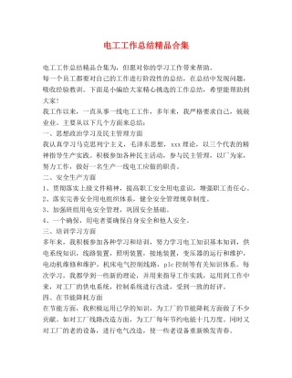 电工工作总结精品合集 