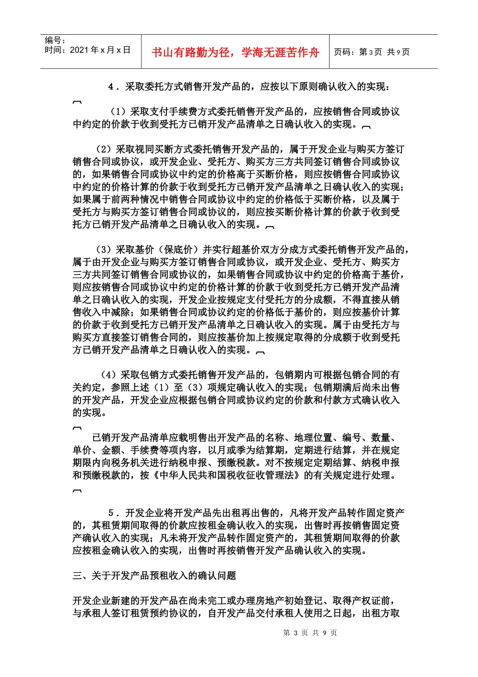 房地产企业的会计核算_第3页