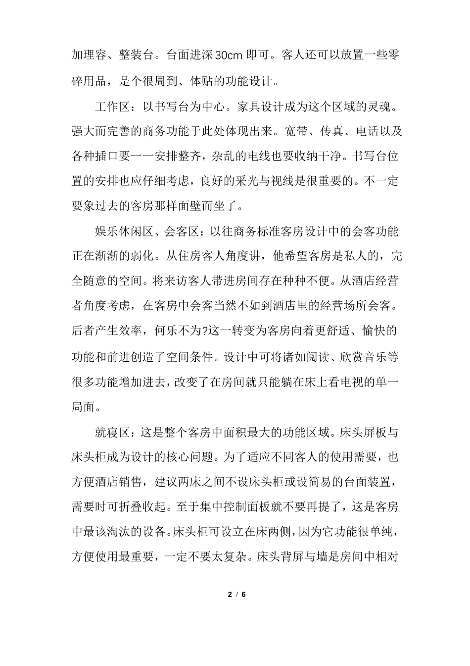 酒店空间设计理念原则_第2页