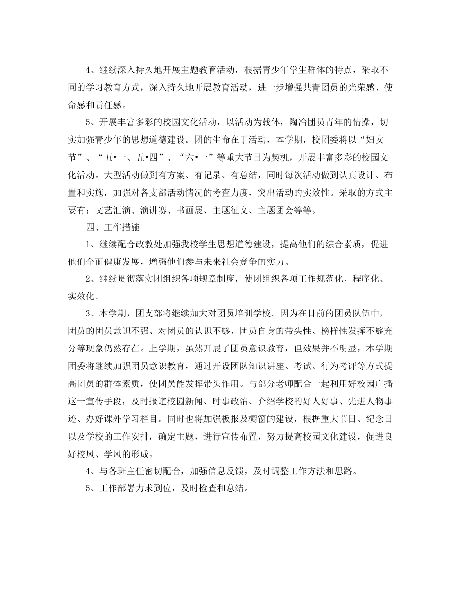 团支部工作计划六篇 _第2页