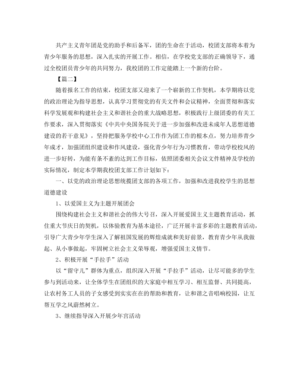 团支部工作计划六篇 _第3页