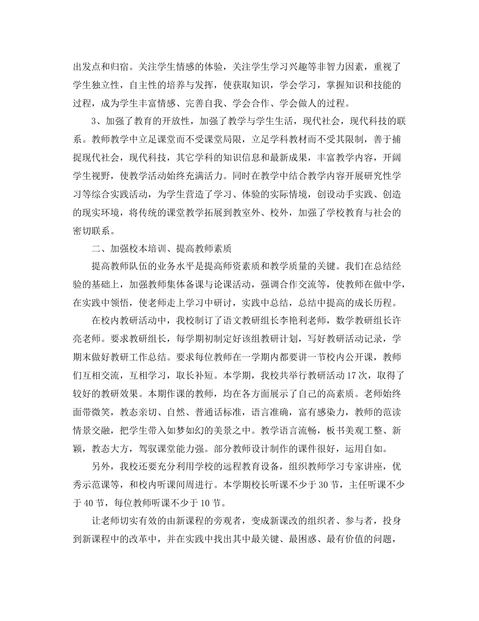 学校课改工作总结和计划 _第3页