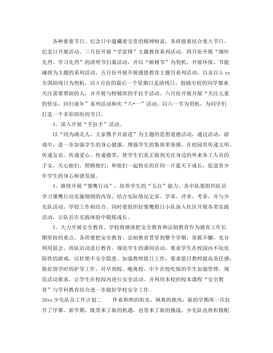 少先队员工作计划 _第2页