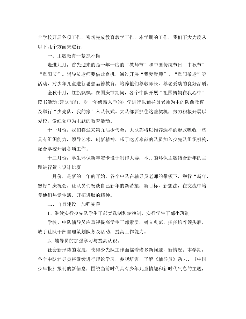 少先队员工作计划 _第3页