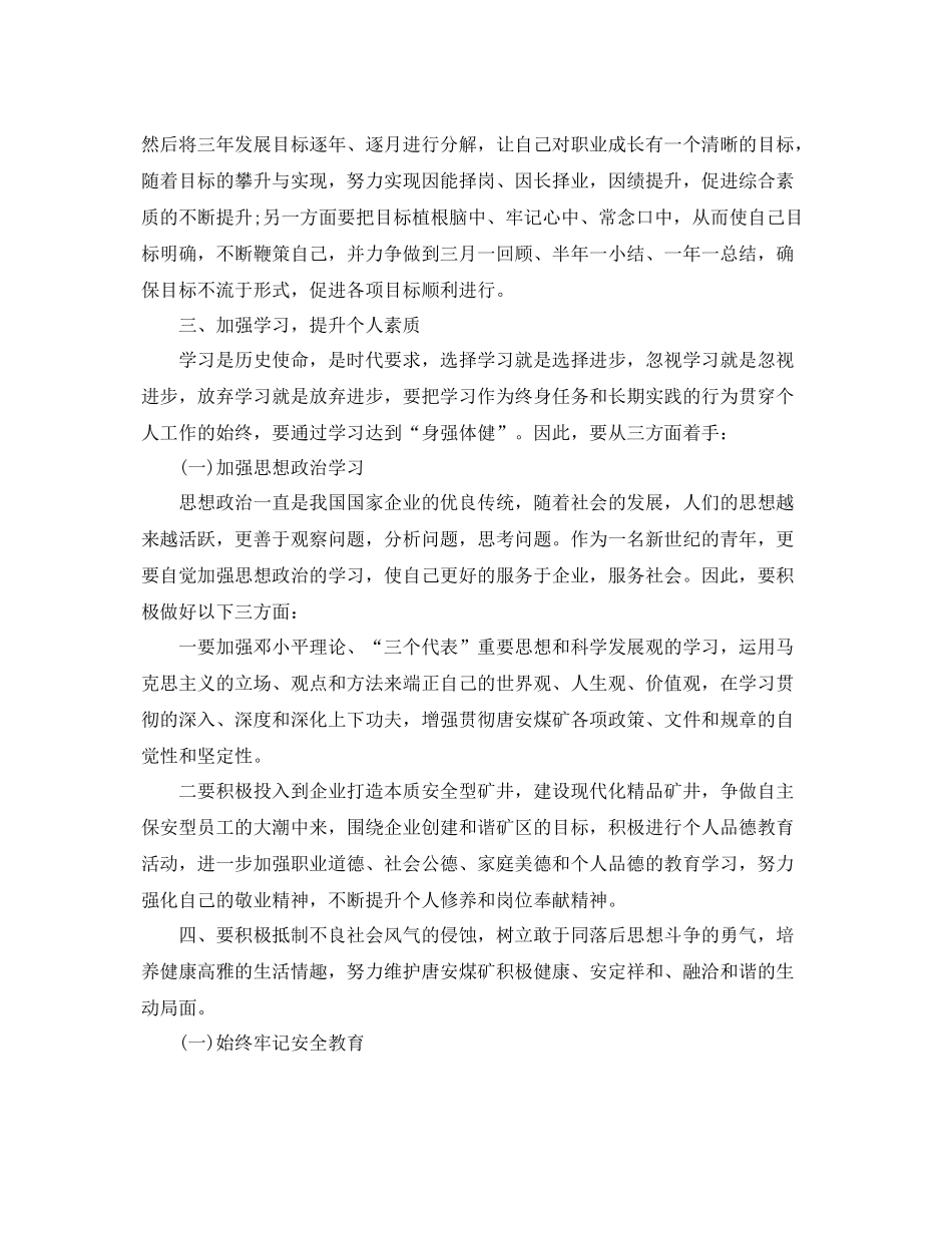 个人半2020年工作计划表结尾 _第2页