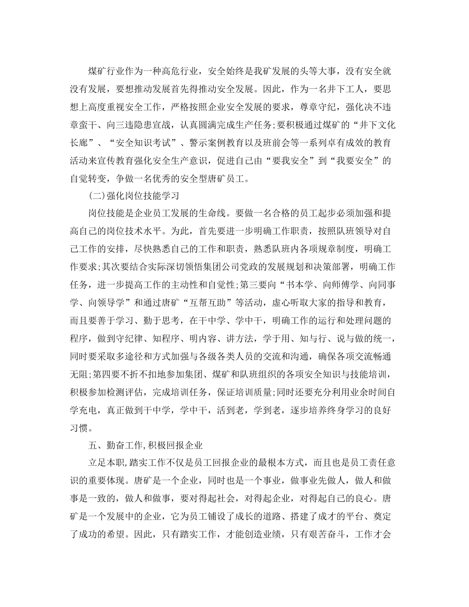 个人半2020年工作计划表结尾 _第3页