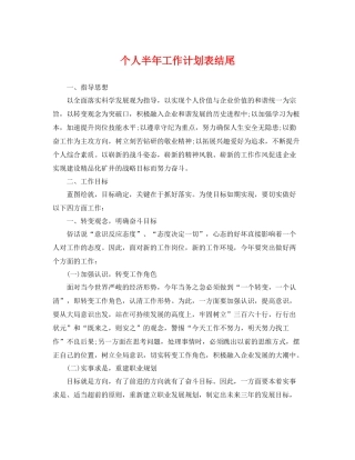 个人半2020年工作计划表结尾 