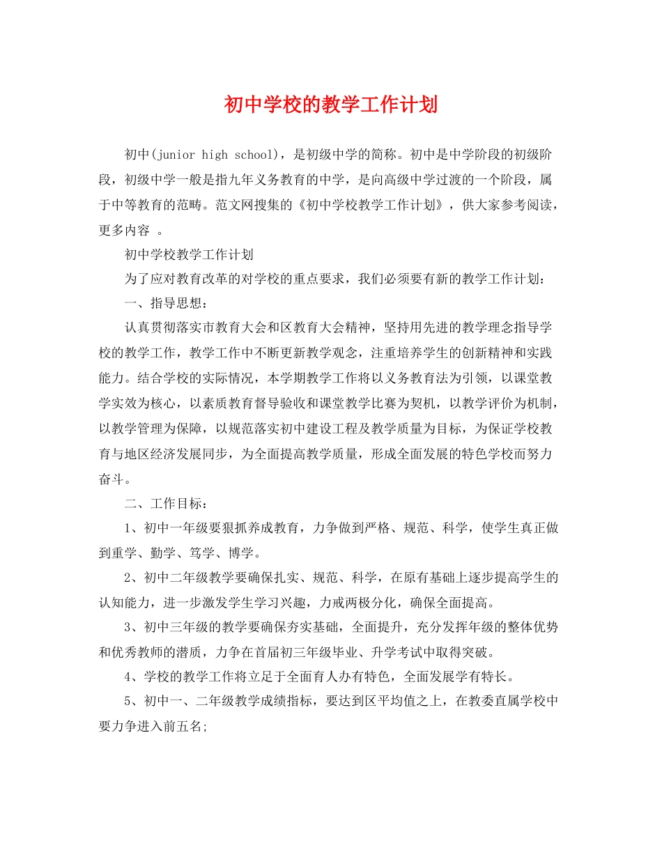 初校的教学工作计划 _第1页