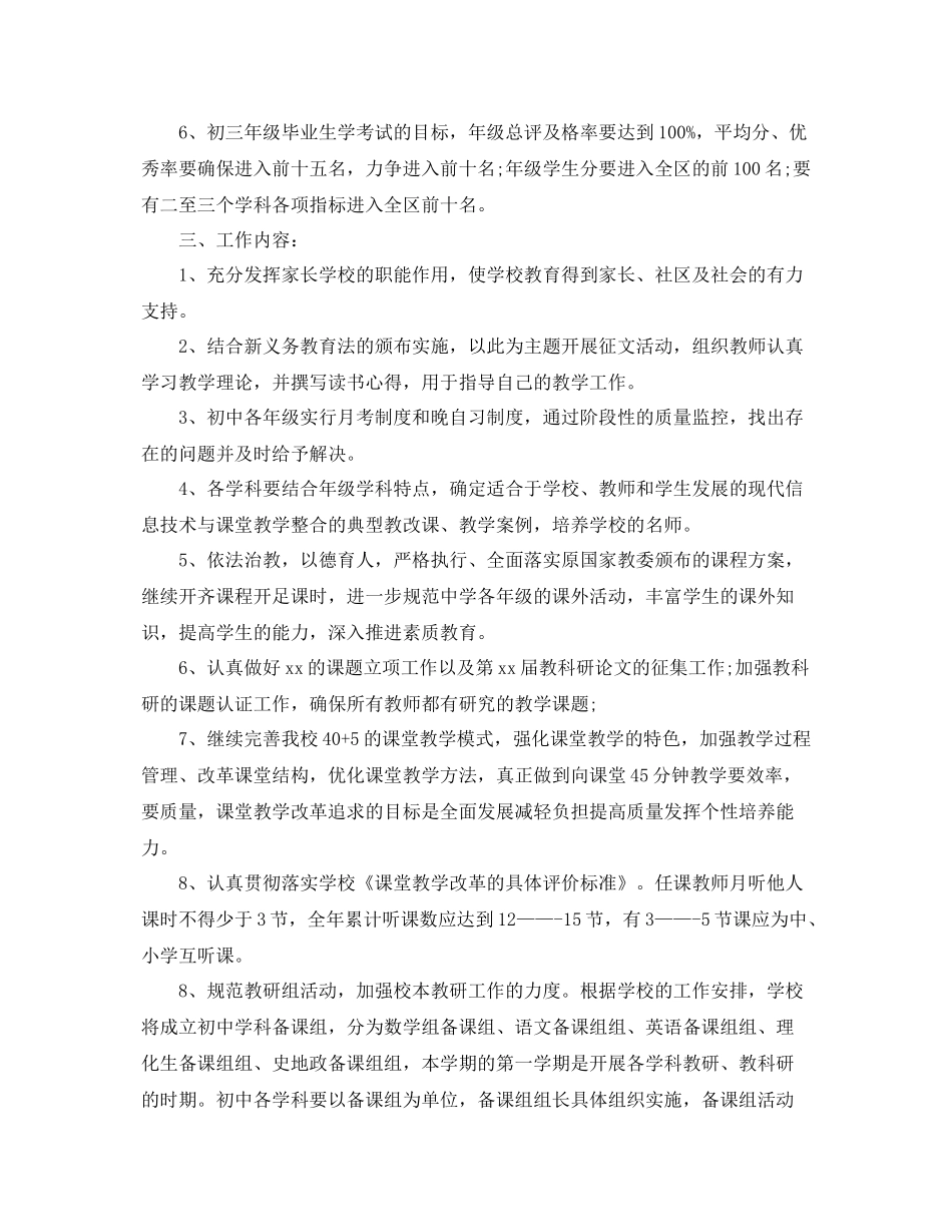 初校的教学工作计划 _第2页