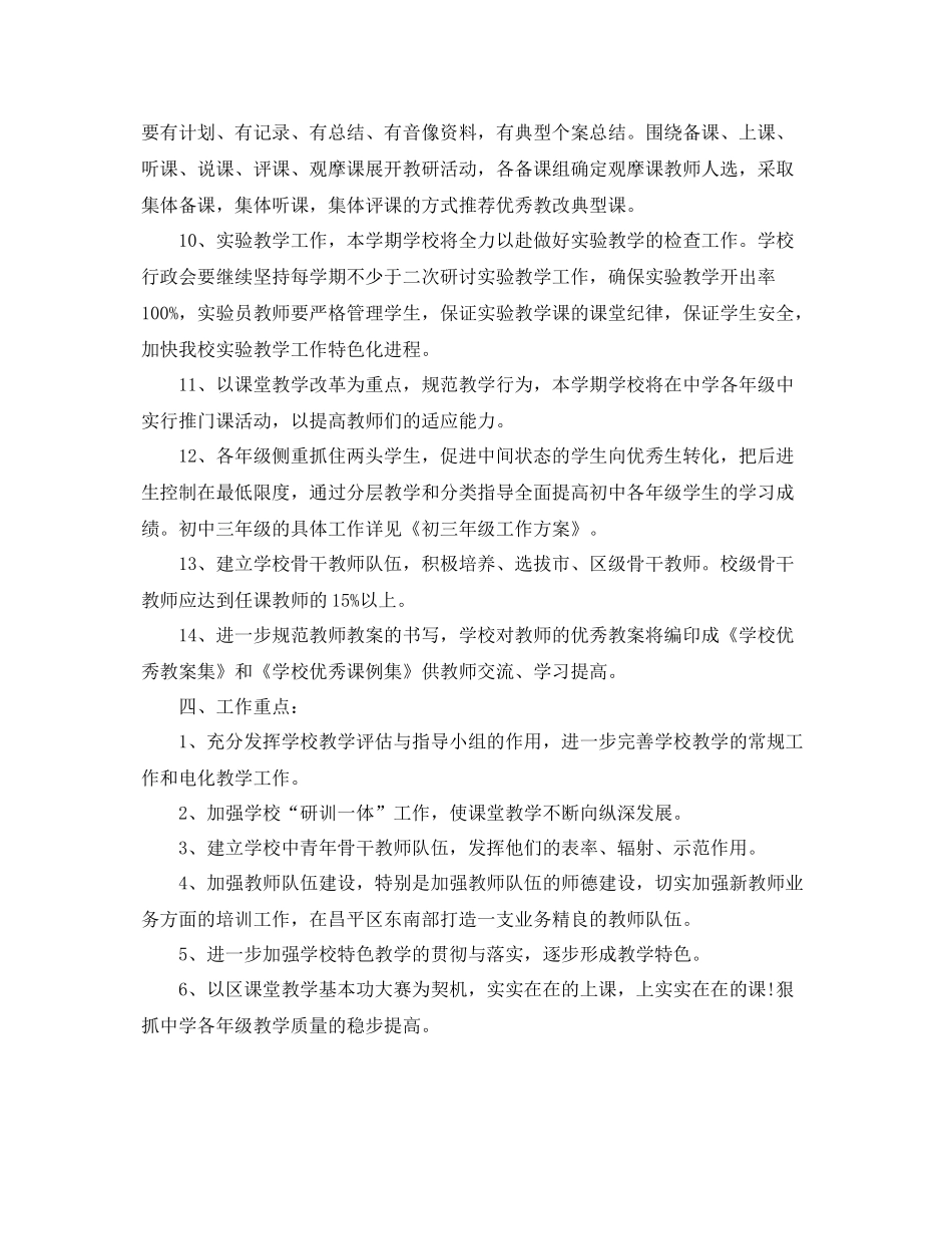 初校的教学工作计划 _第3页