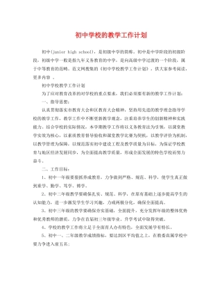 初校的教学工作计划 
