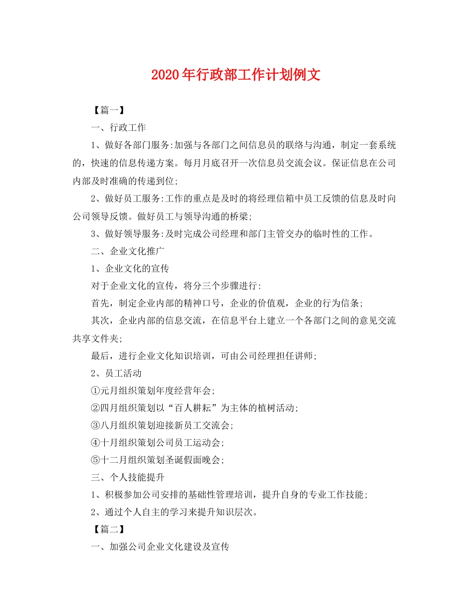 2020年行政部工作计划例文 _第1页