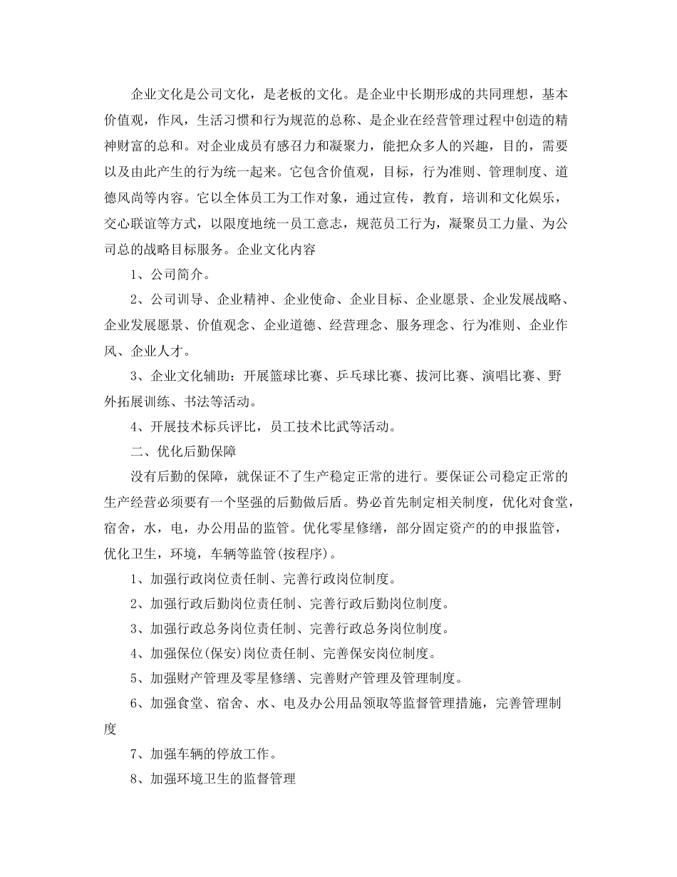 2020年行政部工作计划例文 _第2页